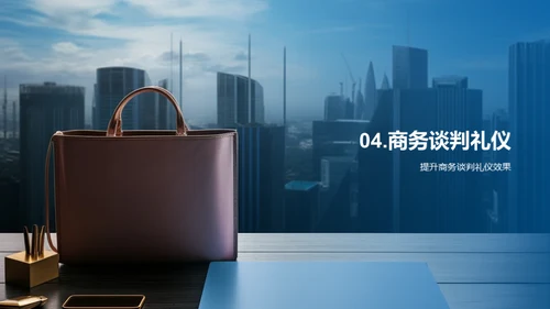房产销售之商务礼仪