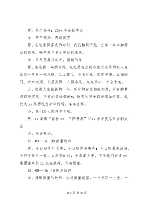 关于颁奖典礼的主持词 (2).docx