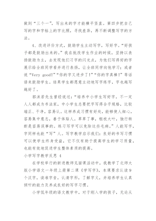 小学写字教学反思_3.docx