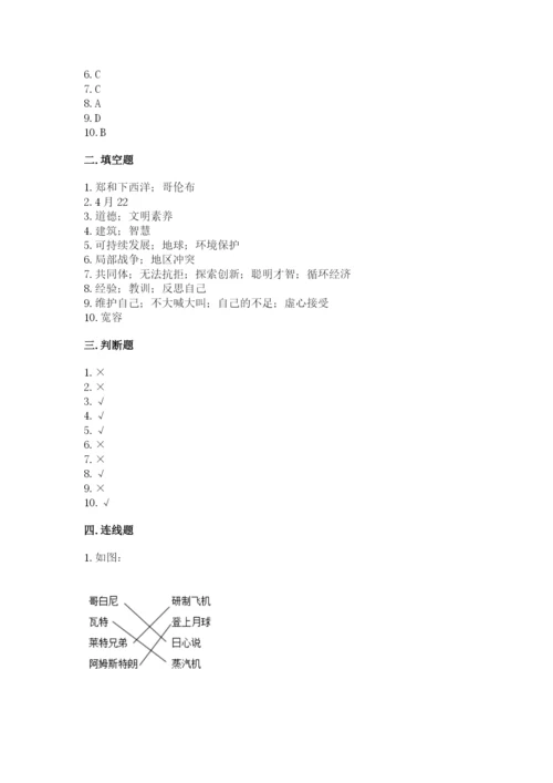 最新部编版六年级下册道德与法治期末测试卷附参考答案【实用】.docx