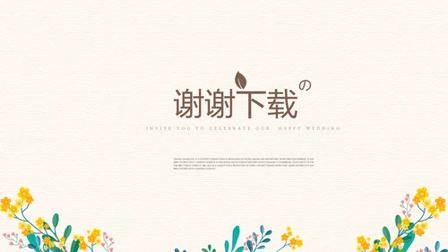 遇见最美教师感恩教师节动态PPT模板