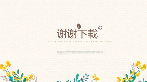 遇见最美教师感恩教师节动态PPT模板