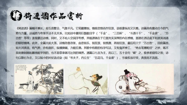 李白《将进酒》武侠风通用PPT模板