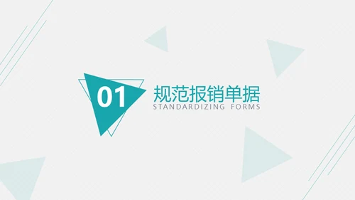 账务报销开票发票流程通用PPT课件