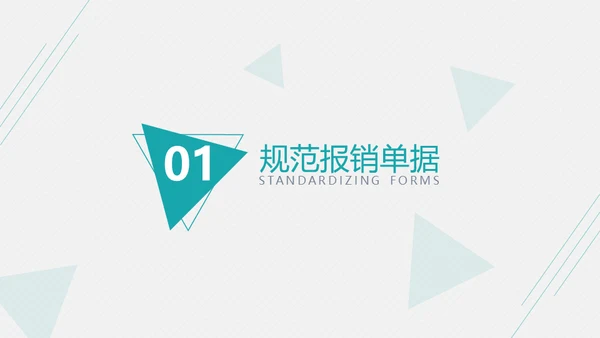 账务报销开票发票流程通用PPT课件