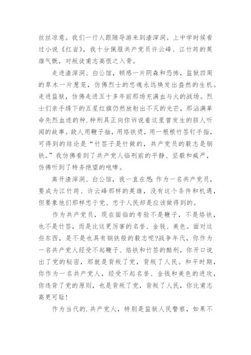 参观白公馆渣滓洞心得体会.docx