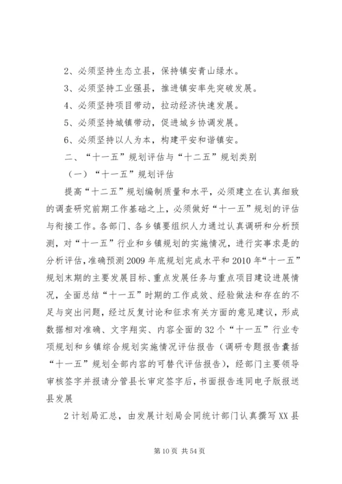 科学编制“十二五”规划推动XX县区经济社会发展大提速.docx