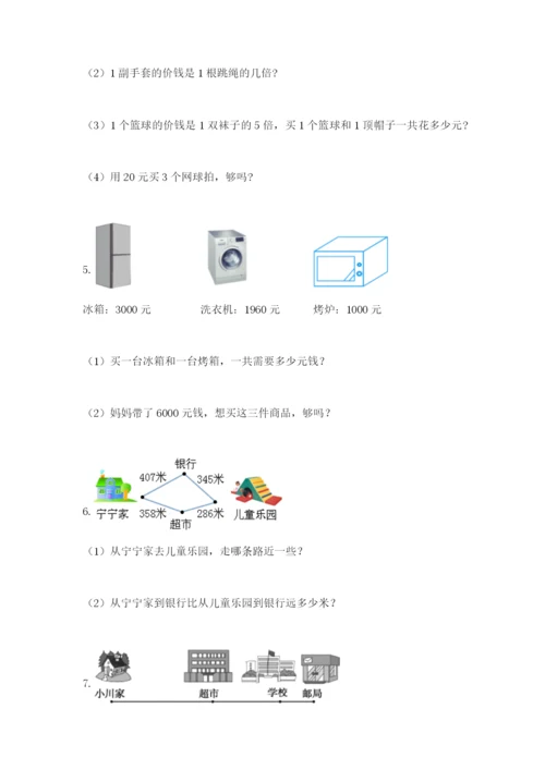 小学三年级数学应用题50道及参考答案【实用】.docx