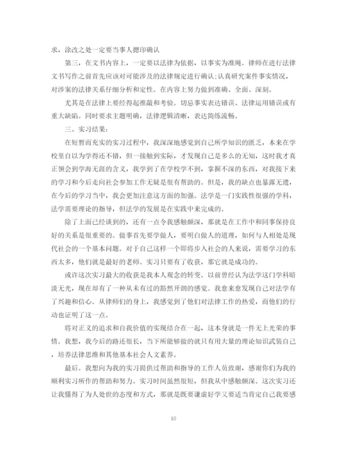 精编之律师事务所实习自我总结范文.docx
