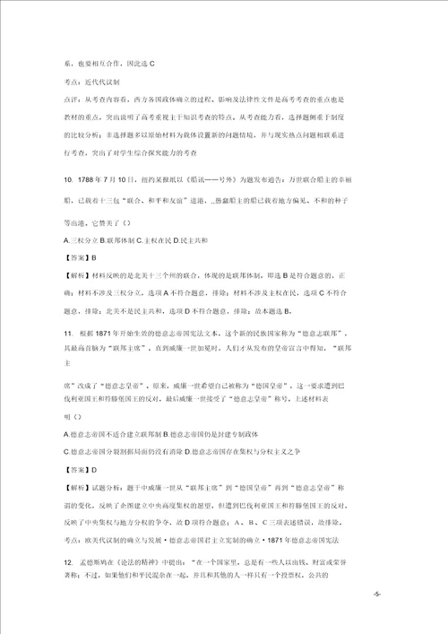 福建省三明北大附属实验学校2018届高三历史上学期第一次周考试题含解析