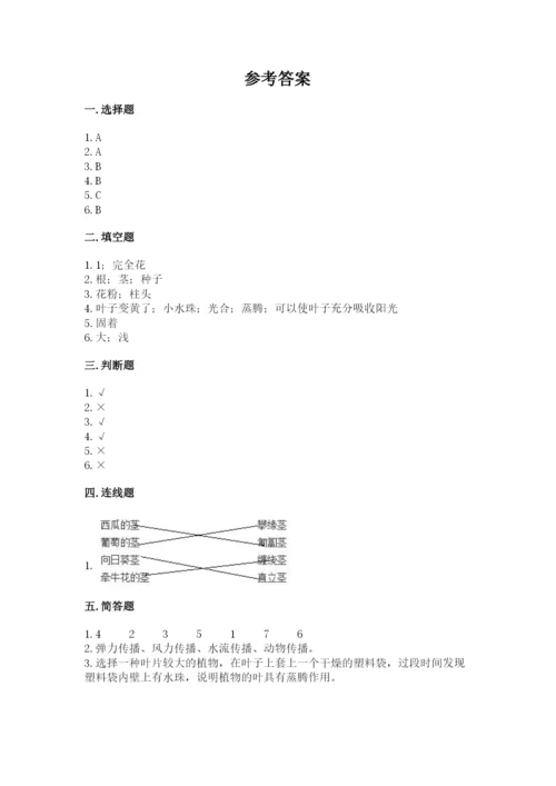科学四年级下册第一单元《植物的生长变化》测试卷及答案（历年真题）.docx