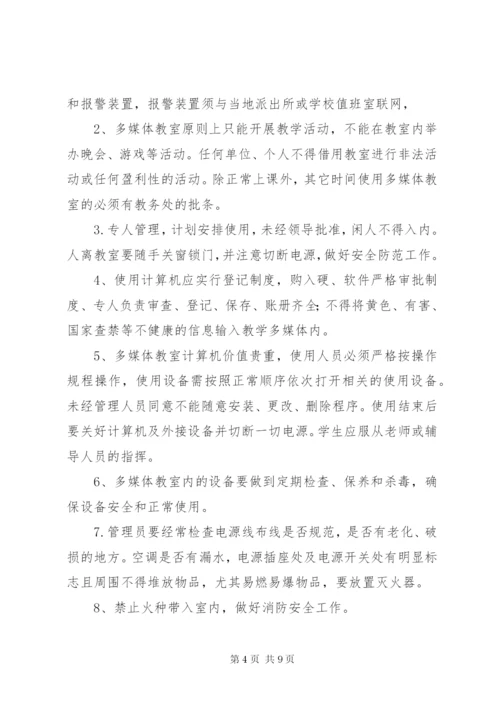 教务处安全管理制度.docx