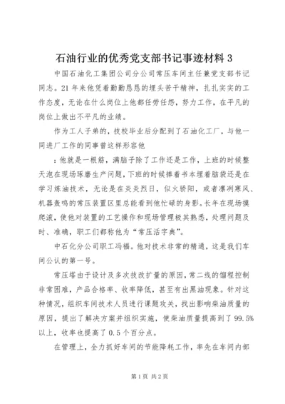 石油行业的优秀党支部书记事迹材料3.docx