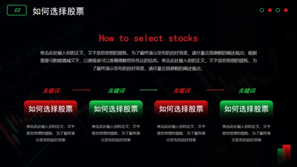 经济学证券市场数据分析通用PPT模板