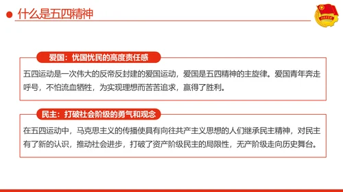 弘扬五四精神做新时代有为青年PPT