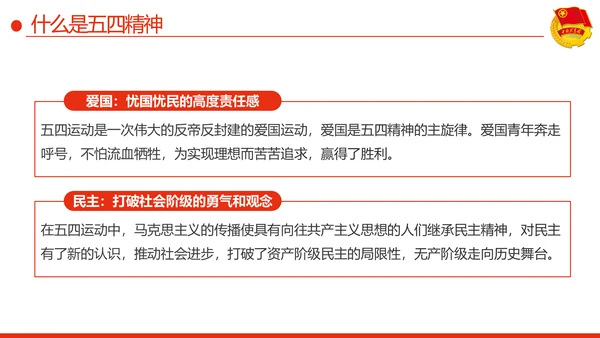 弘扬五四精神做新时代有为青年PPT