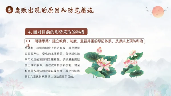 医院反腐医疗反腐医院反腐廉洁行医医院廉政党课清廉医院医德医风PPT课件