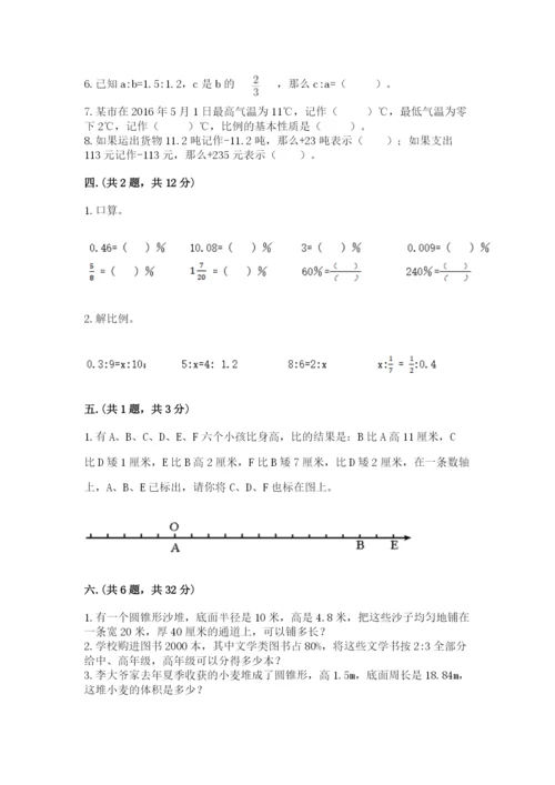 河南省平顶山市六年级下册数学期末测试卷精品（黄金题型）.docx