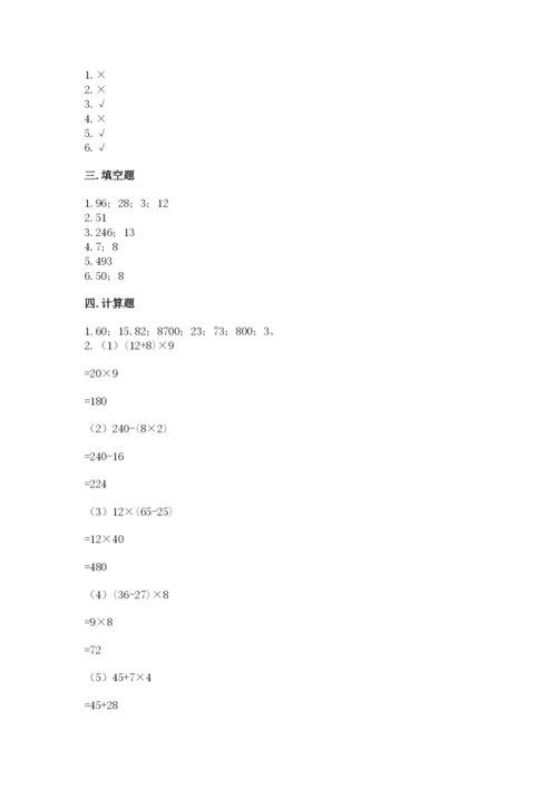 苏教版小学数学四年级上册期末卷附答案（精练）.docx