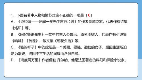 8 回忆鲁迅先生 课件-【课堂无忧】新课标同步核心素养课堂