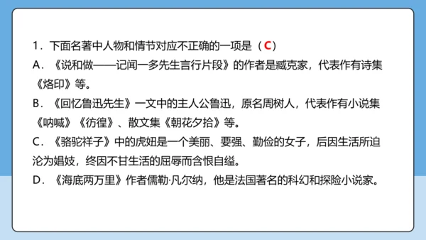 8 回忆鲁迅先生 课件-【课堂无忧】新课标同步核心素养课堂
