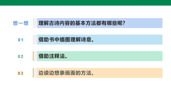 古诗词诵读第一课