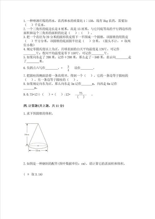 小学六年级下册数学 期末测试卷附完整答案各地真题