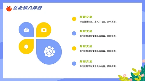 卡通简约手绘教育教学PPT模板