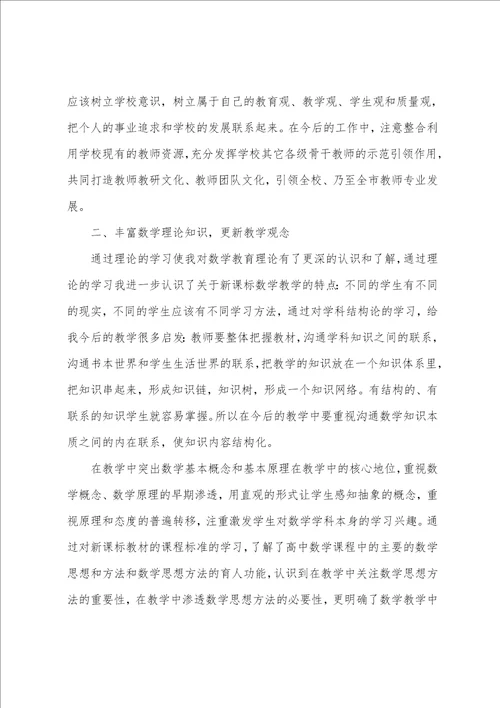 小学数学教师网络个人研修日志