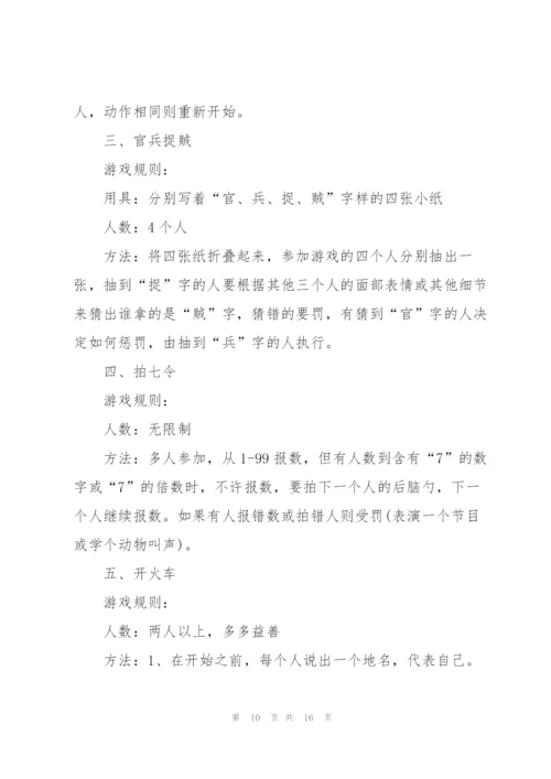 户外游戏娱乐活动设计方案2021.docx