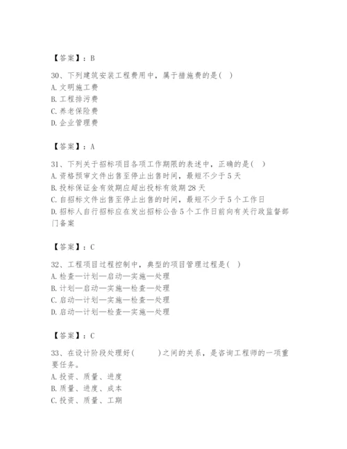 2024年咨询工程师之工程项目组织与管理题库及参考答案【完整版】.docx