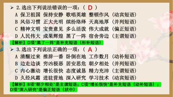 语文语法知识——短语-七年级语文下学期同步精品课件