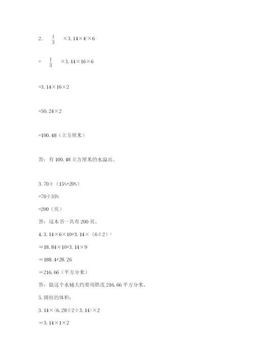 北师大版六年级数学下学期期末测试题附完整答案【易错题】.docx