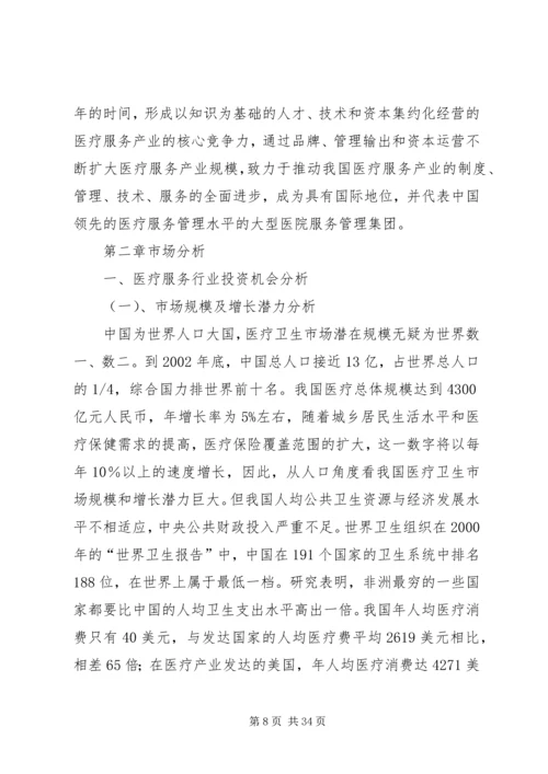 大型医院项目建设的可研报告.docx