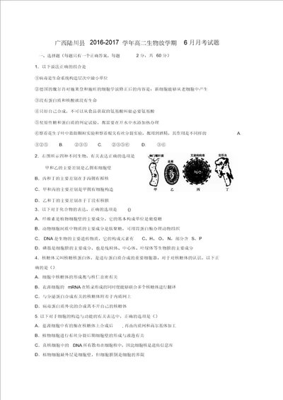 高二生物下学期6月月考试题word版本