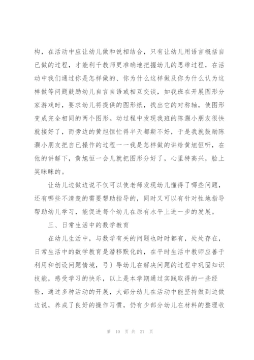 幼儿园工作个人总结10篇.docx