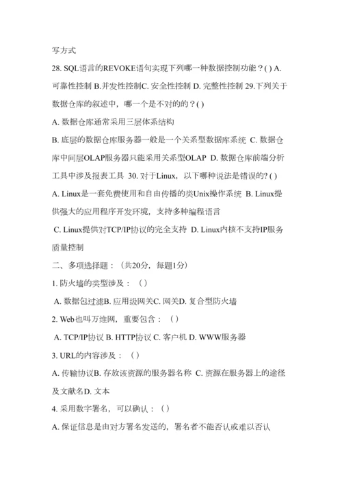 2023年事业单位计算机专业真题.docx
