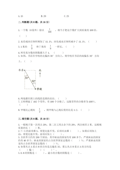 人教版六年级上册数学期末考试卷及答案（夺冠）.docx