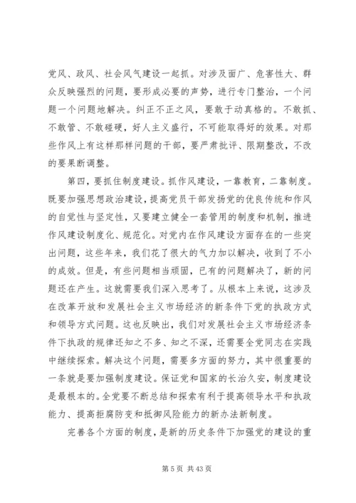 党的作风建设的核心问题是保持党同人民群众的血肉联系.docx