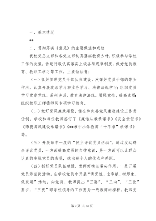 学校党建工作自查自纠报告九篇.docx