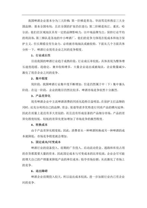 青岛啤酒股份有限公司财务报表分析毕业论文.docx