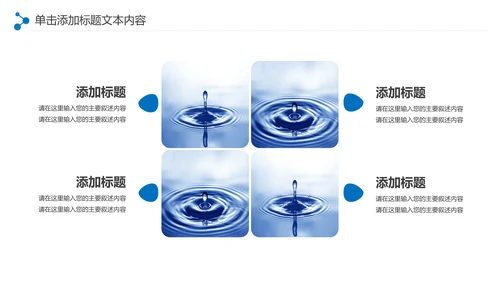 蓝色纯净水行业环保水资源PPT模板