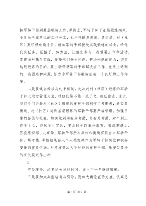 军转干部下基层动员会上的讲话.docx