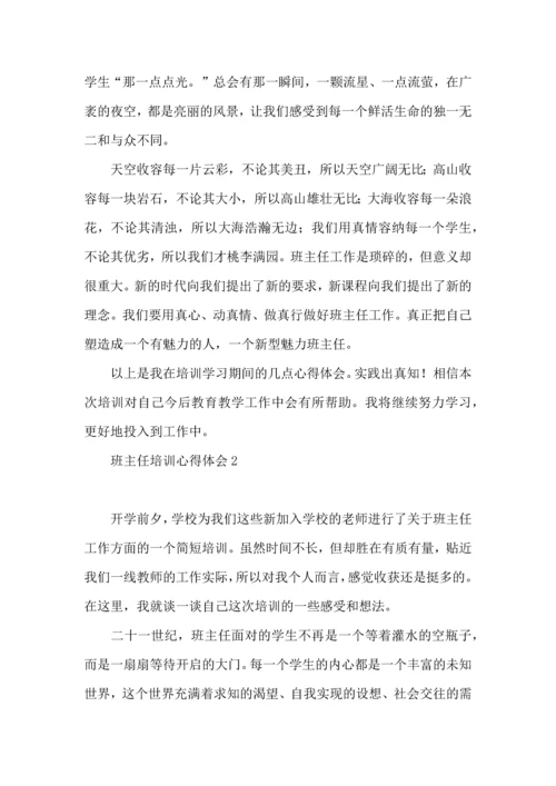 热班主任培训心得体会10篇.docx