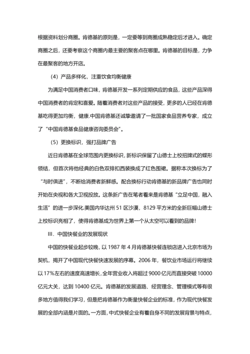 肯德基经营理念分析.docx