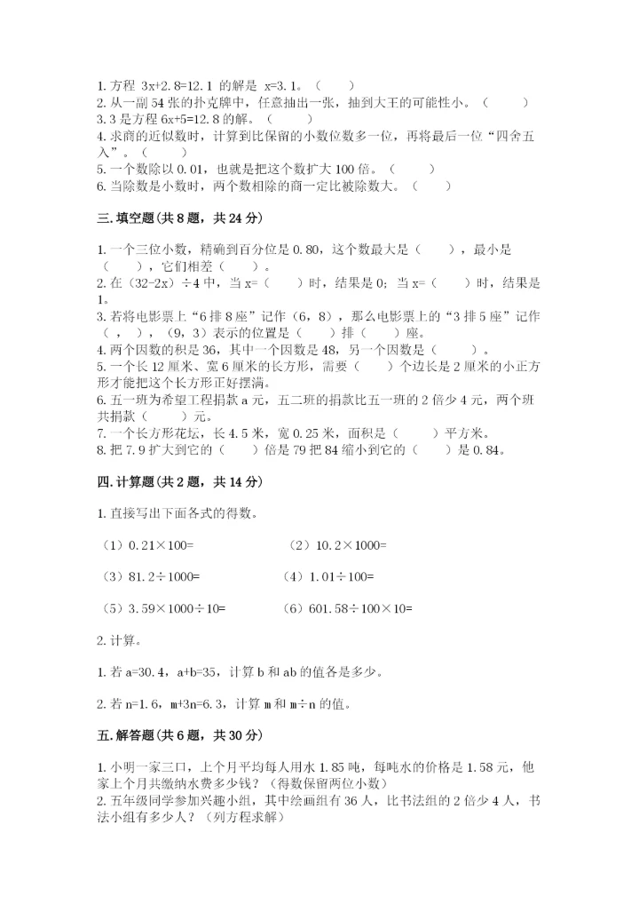 2022年五年级上册数学期末测试卷（名师推荐）.docx