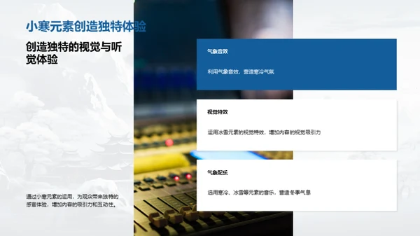 小寒元素在故事创作中的应用