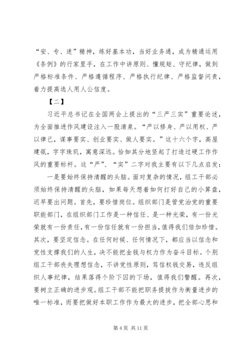 学习三严三实心得体会 (8).docx