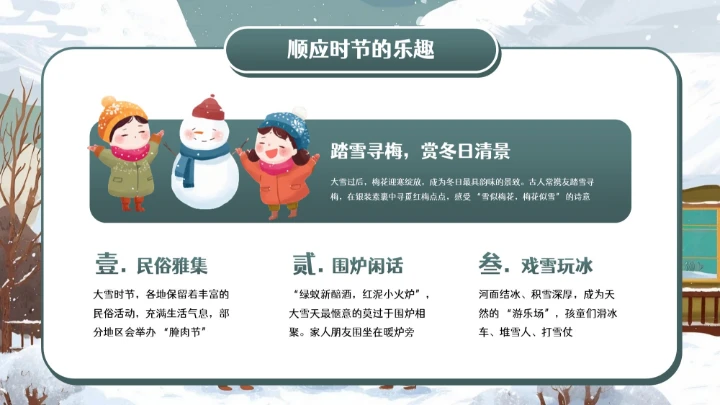 青色卡通中国传统二十四节气之大雪小学教育科普PPT模板