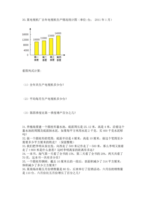 六年级小升初数学解决问题50道（b卷）word版.docx